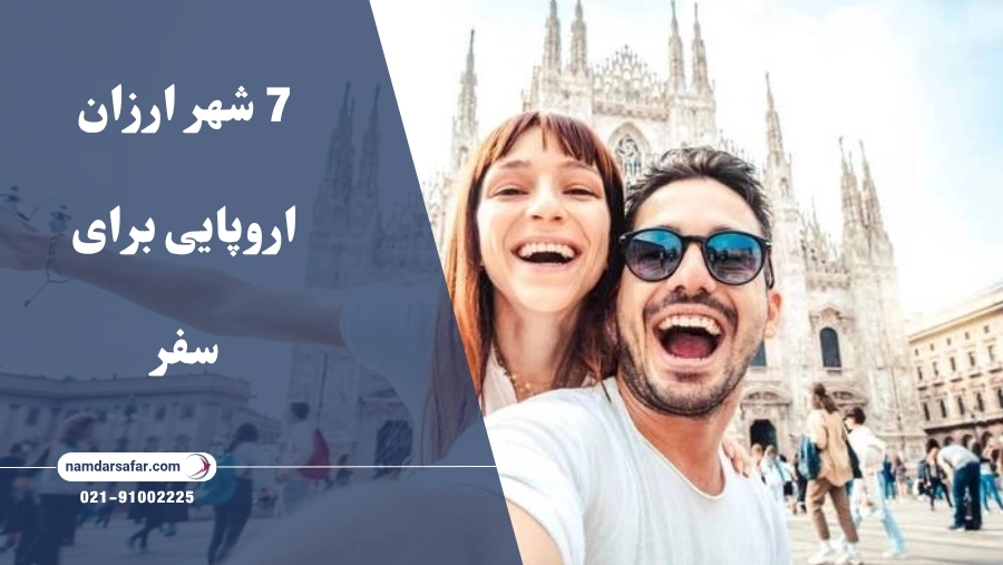 7 شهر ارزان اروپایی برای سفر