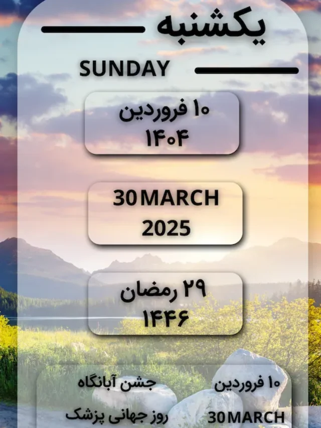 تقویم روز